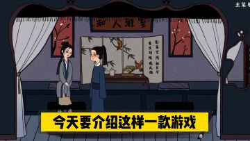 新游速报：金鸟引发奇案，古镜窥探真相！【辉春杨】