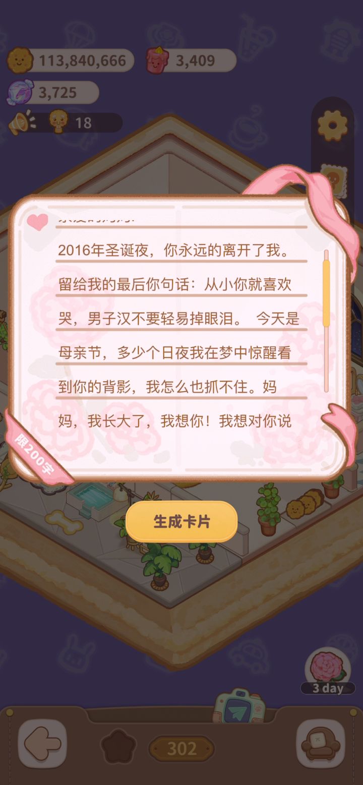 妈妈,祝你母亲节快乐!截图