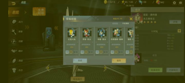 诺亚一级到六十竟然要这么多碎片截图