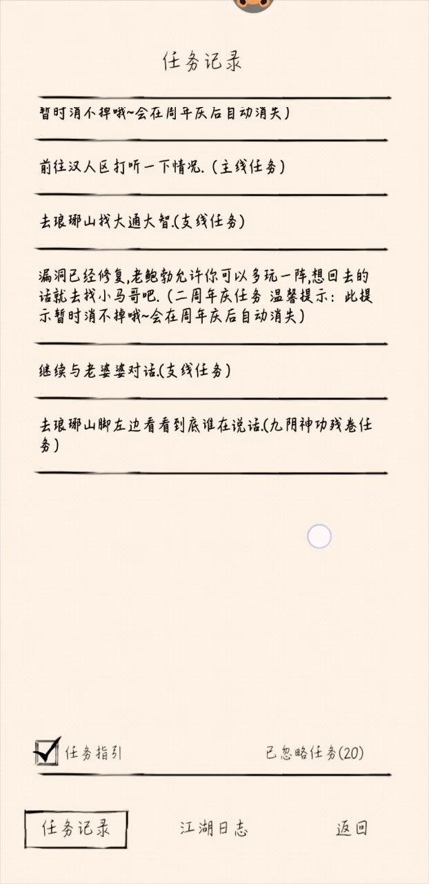 大半年的奇遇全没了截图