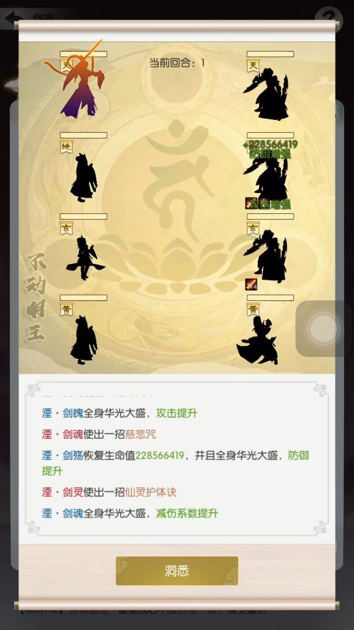 挑战6buff招式通关剑祖截图
