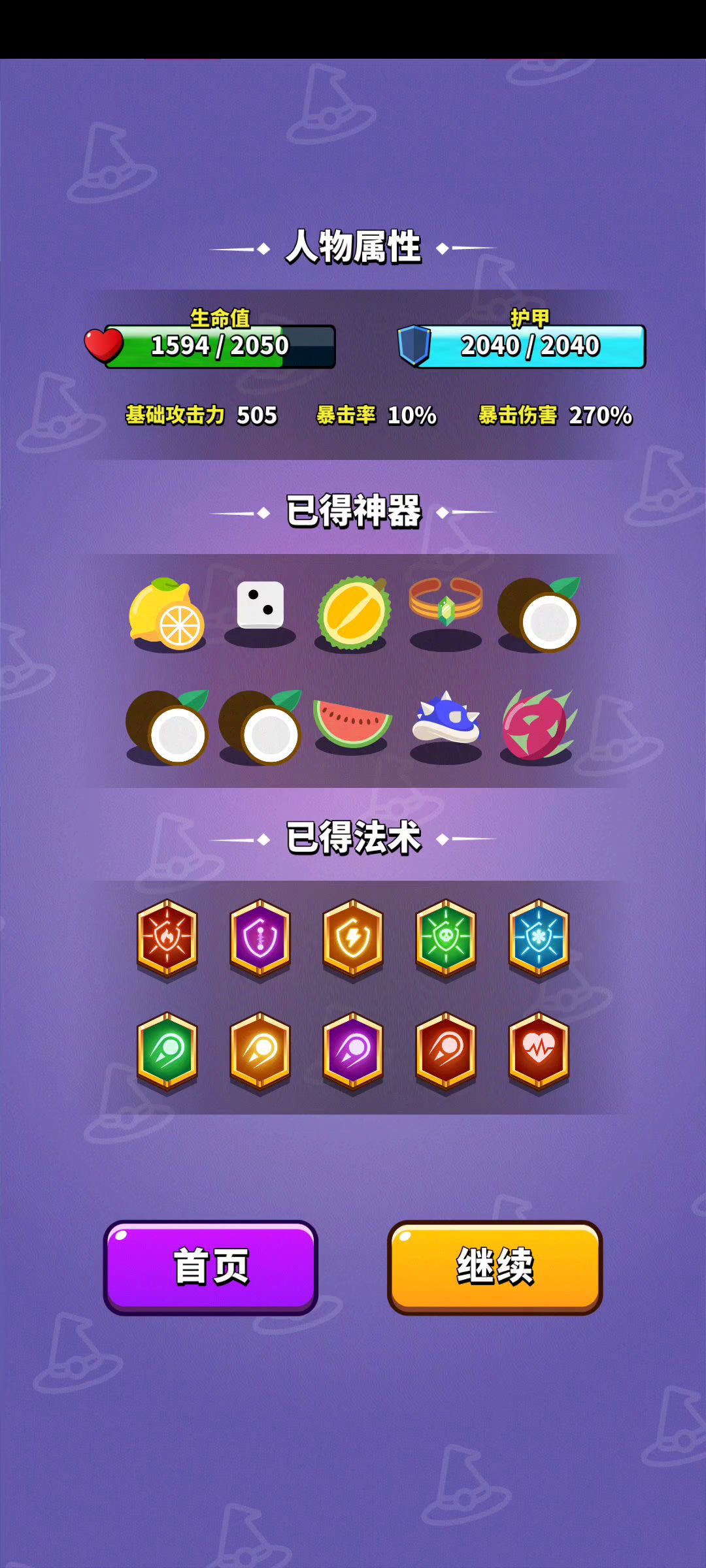 裂甲飞弹 2截图