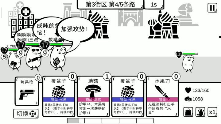 水果流,无脑点。不要点到体力加速或者减少体力的效果就行截图