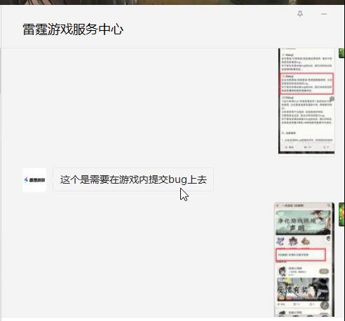 雷霆客服和策划不作为   说话跟放屁是的截图