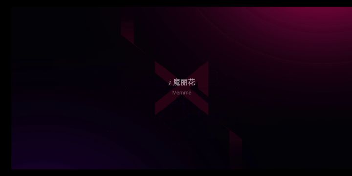 魔丽花 HD难度-2倍速-AC-二百万分突破截图