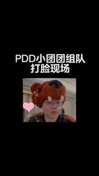 主播“逆天”操作——PDD升级荒野毒奶一哥！ 2