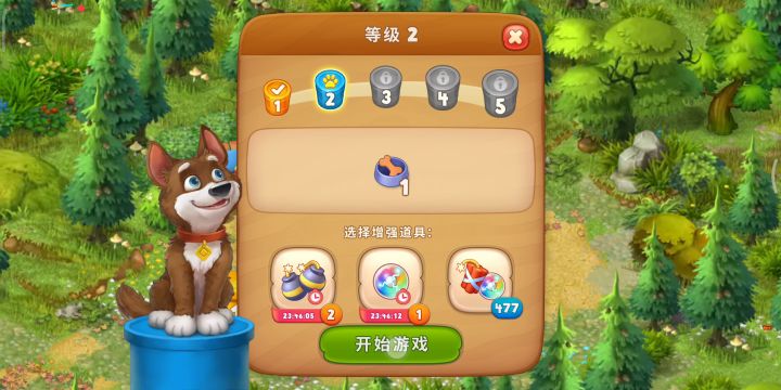 梦幻花园训狗第三阶段【2】截图