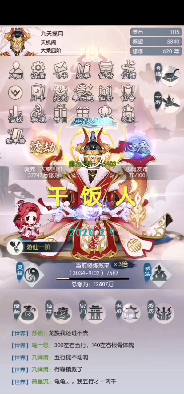 干饭童子日常截图