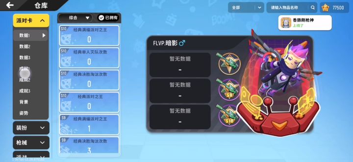 唉!别人都10几万的美味值了,我却还逗留在77500上,没钱呀😔截图