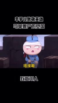 想不想修真 李梦儿爱国篇 致敬英雄 致敬伟大的祖国
