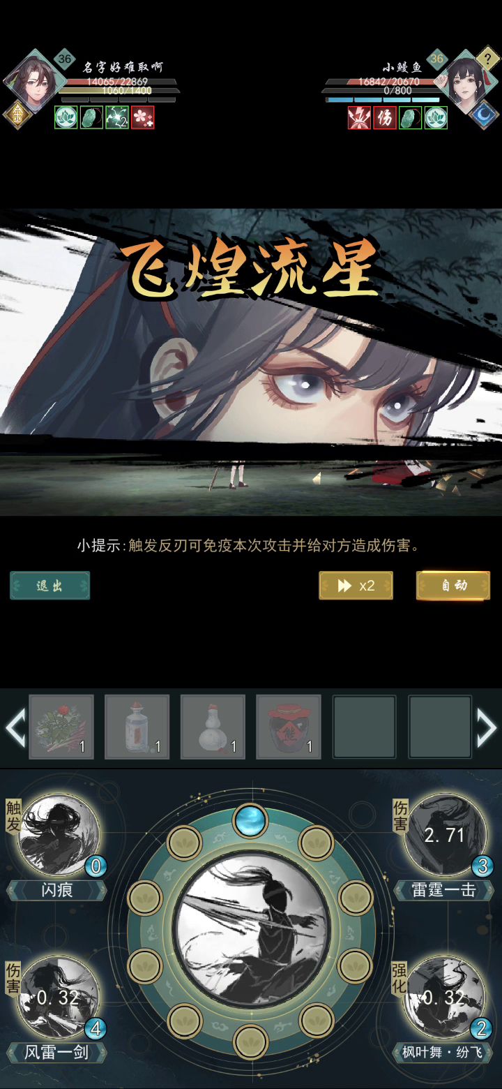 天信自动武功设置(醒世枫叶舞PVP向) 1截图