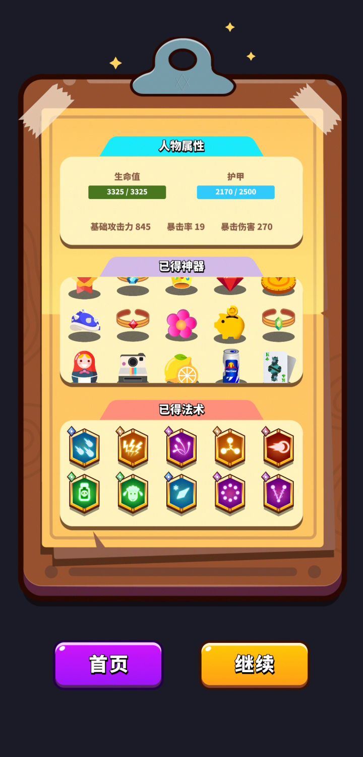 符文流165层BOOS关截图