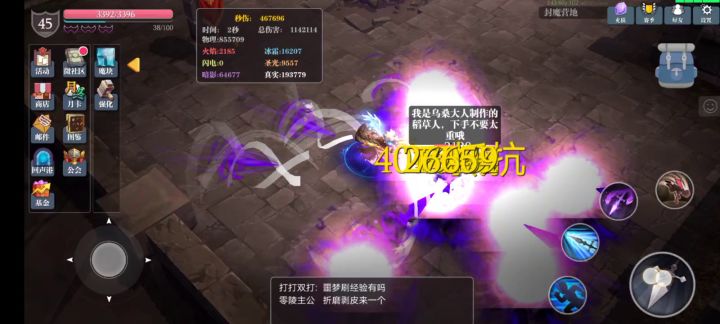 锋影枪打桩秒伤截图