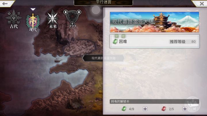 【平行迷宫】现代嘉路雷亚大陆狗哥MVP截图