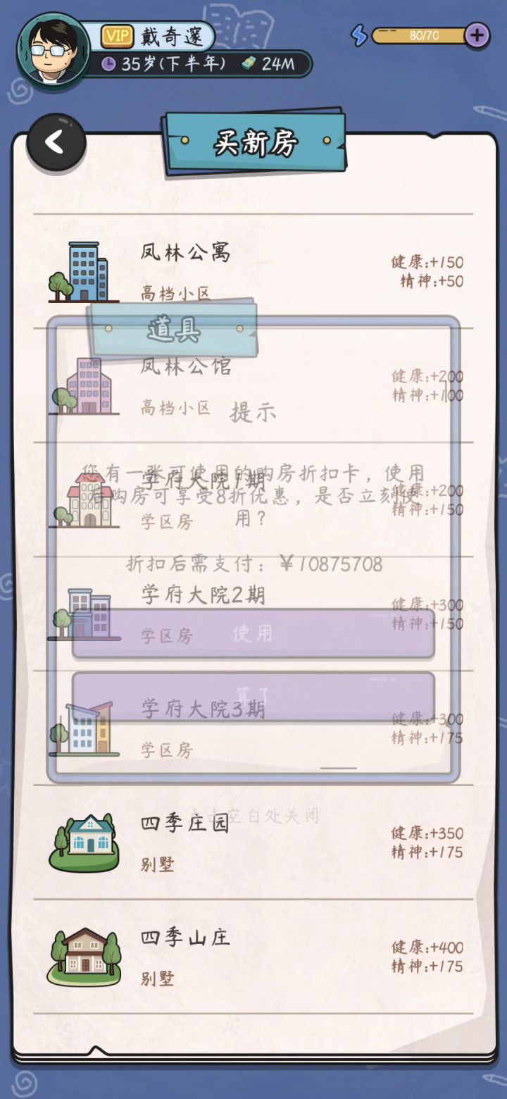 开局先炒房截图