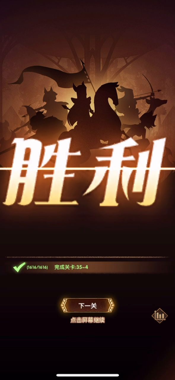 远征之路无尽头截图