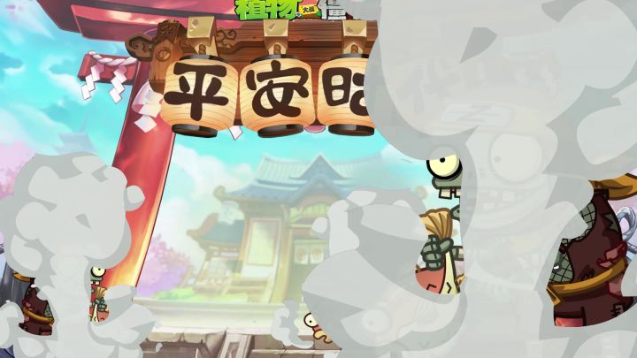 【官方宣传片】植物大战僵尸2-平安时代（第二部分）截图