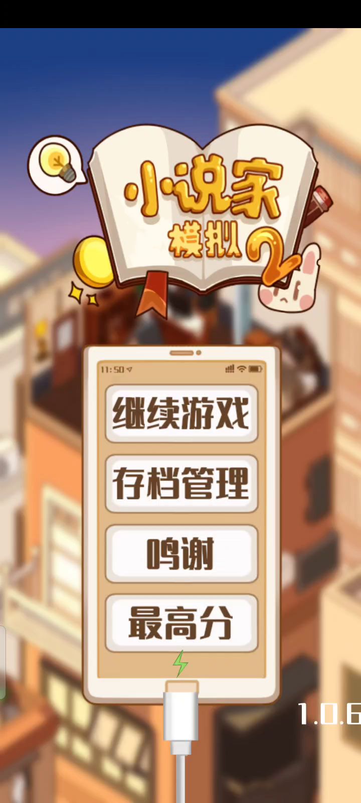 【小说家模拟2】开局游戏说明截图