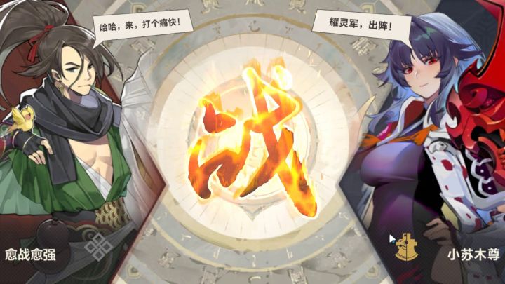 佚闻录·愈战愈强截图