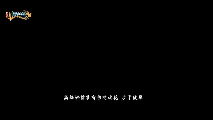 《剑网3:指尖江湖》高绛婷超武抢先看截图