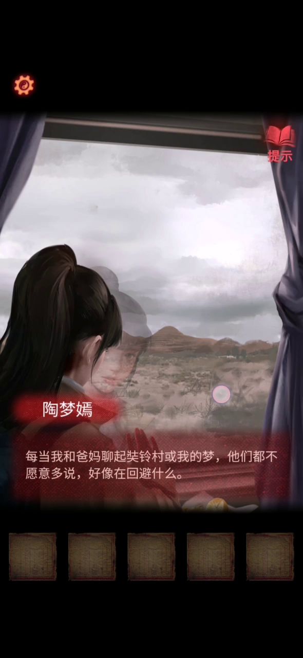 【纸嫁衣2】第一章通关视频|攻略截图