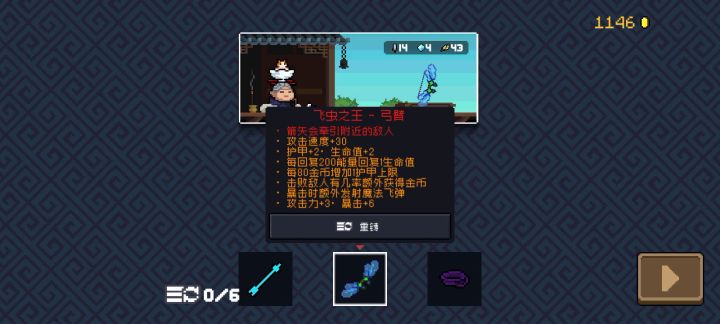 红色虫弓截图