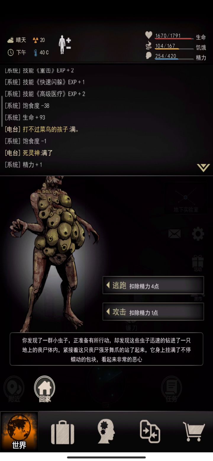 离无名岛最近的一次(失败)截图