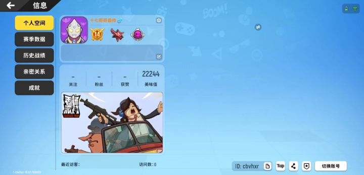 和我的队友的标志截图