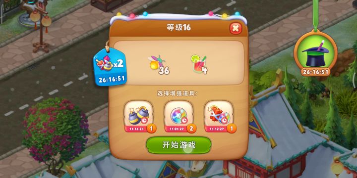 梦幻花园黄金杯系列【16】截图