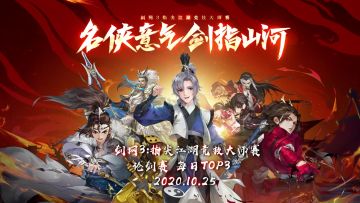 《剑网3：指尖江湖》昨日的论剑之战过程也不乏“跌宕”