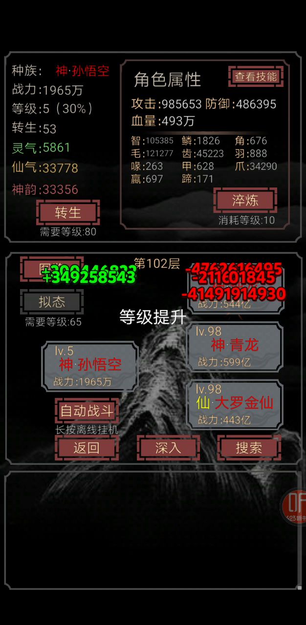 孙悟空一级杀妲己截图