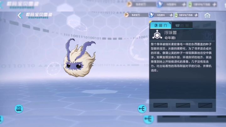 数码宝贝图鉴-幼年期(四)截图