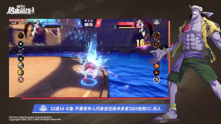 《航海王热血航线》船长格斗大赛32进16，6月4日18:00下半区比赛即将开战截图