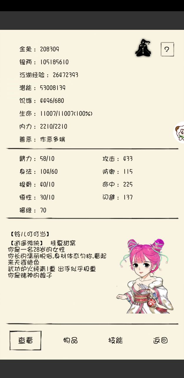 十象霸刀，我来了。截图