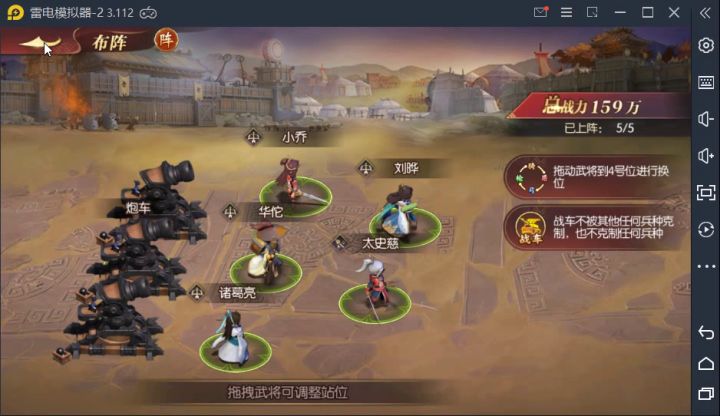 《超神军师》15-20关卡通关攻略截图