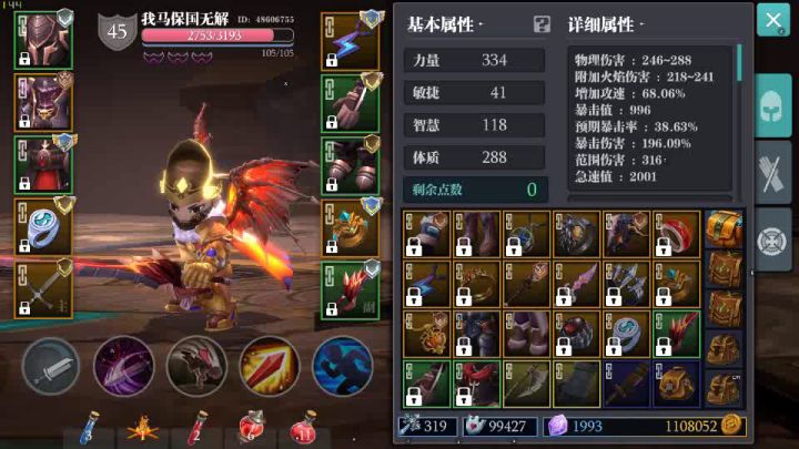 传统火武者双刀疯狂25截图