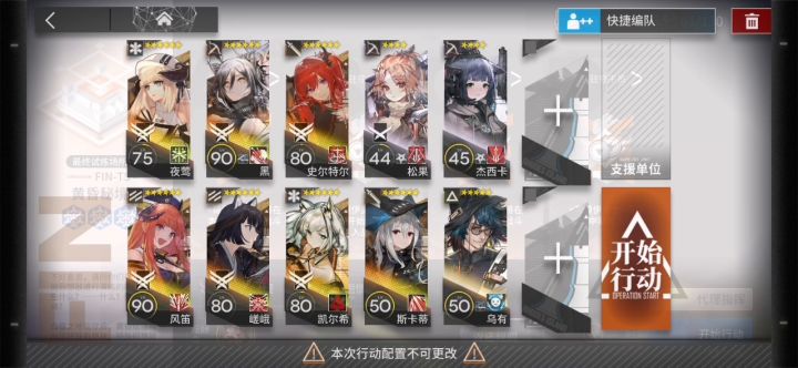 联锁竞赛，驻守四，全部诛灭。截图