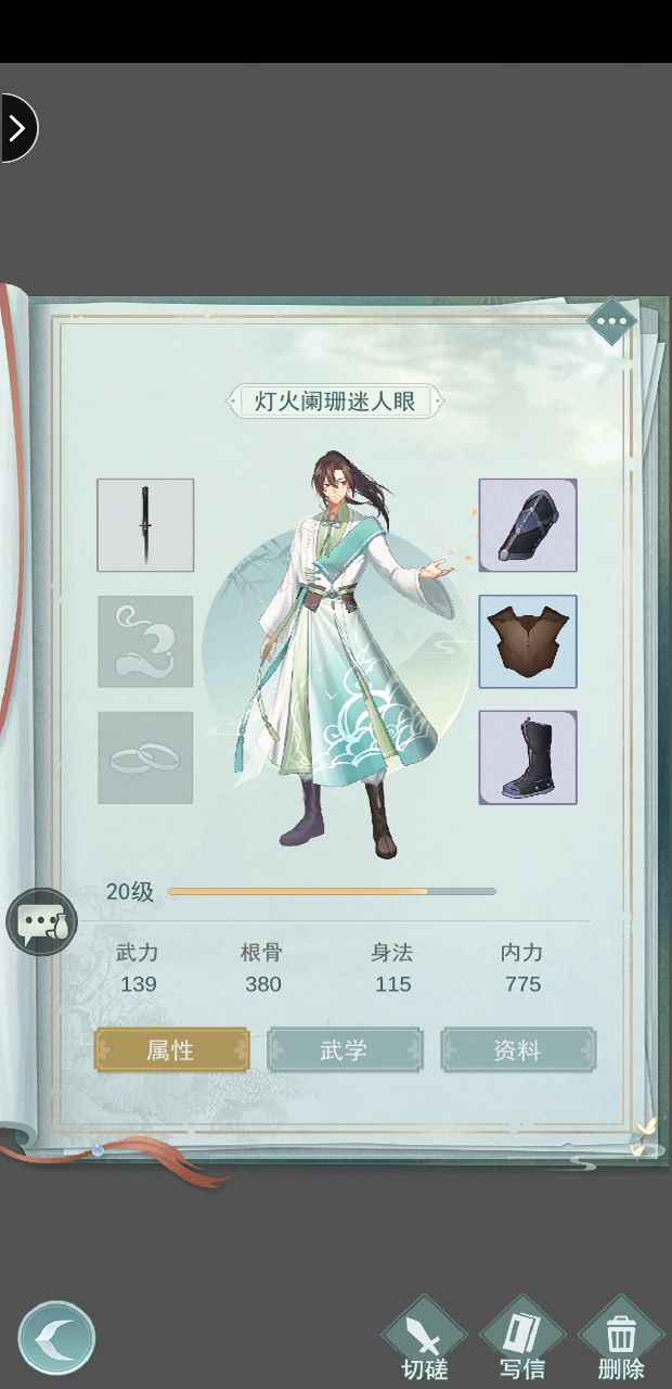 惊涛对定力最低的问酒  数据功法碾压！！截图
