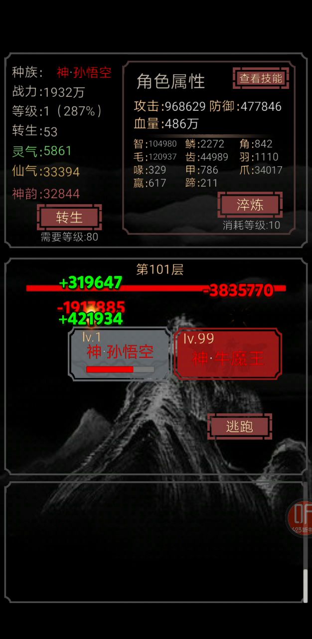孙悟空一级杀牛魔王截图