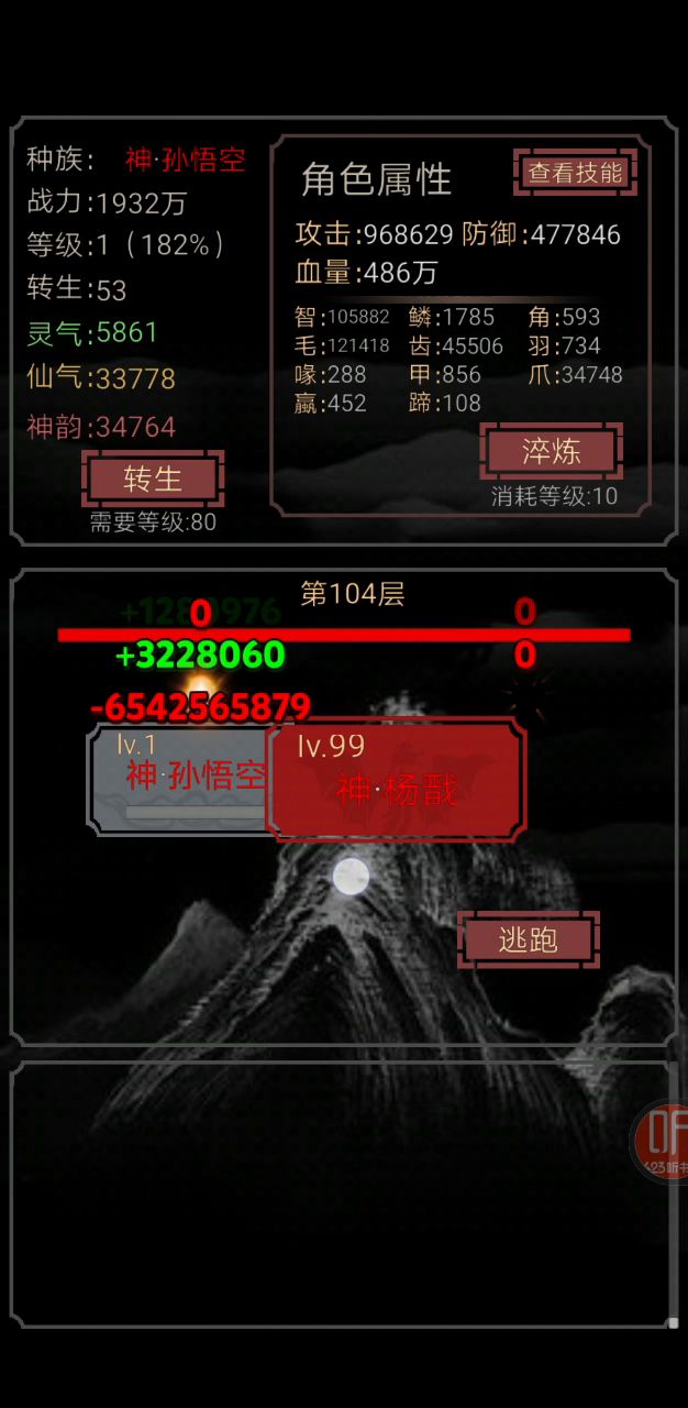 孙悟空一级杀杨戬截图