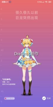 【翻唱区】达拉崩吧