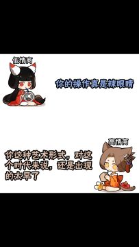 忍界 「低情商」和「高情商」的区别