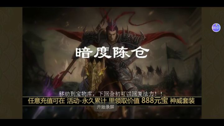 三国志吕布传 三十六计之暗度陈仓截图