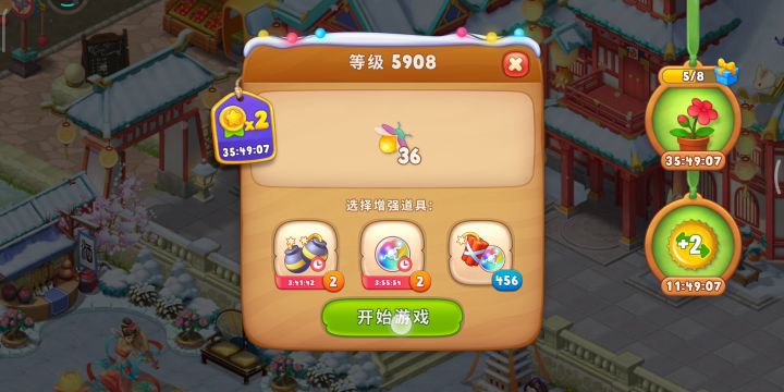 梦幻花园5908关截图