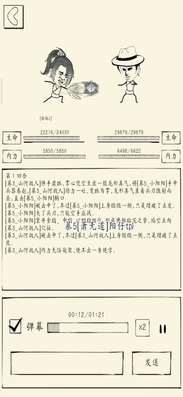 暴走武录实战篇之真降龙篇~ 3截图