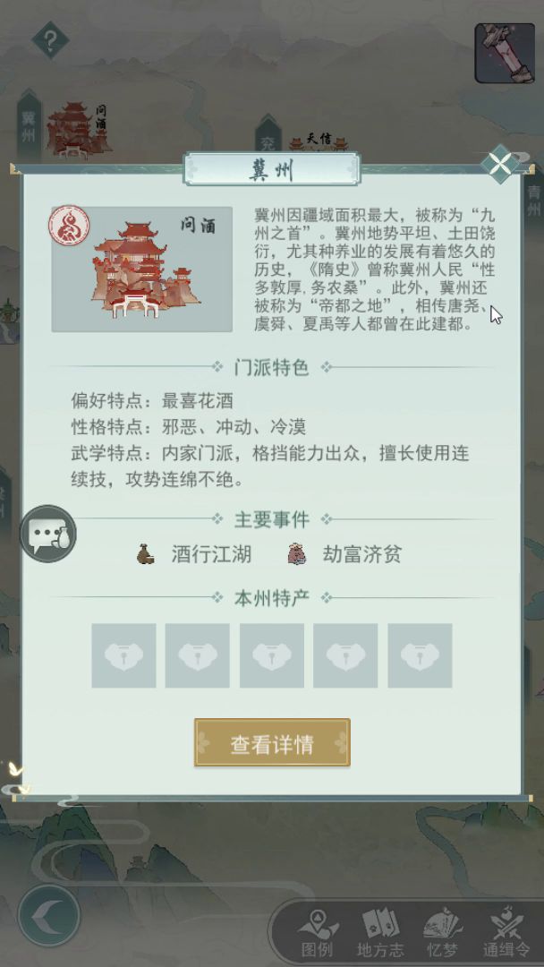 【桃源乡攻略组】问酒山庄视频攻略截图