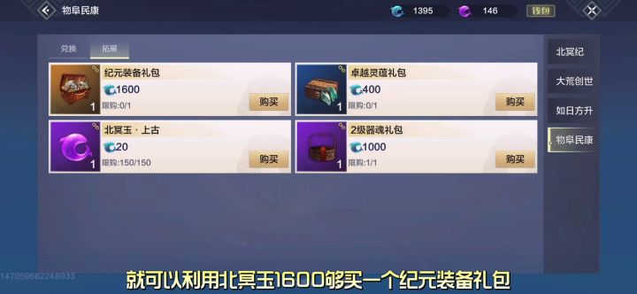 妄想山海免费获取龙吟御剑装备截图