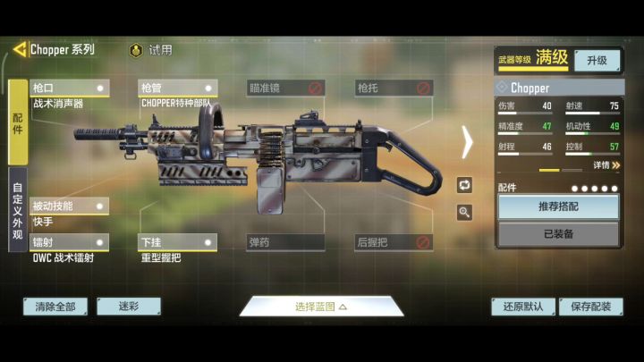 【Chopper竞速】这一枪只为留住刹那间的永恒！ 发帖内容：训练场参与挑战视频截图