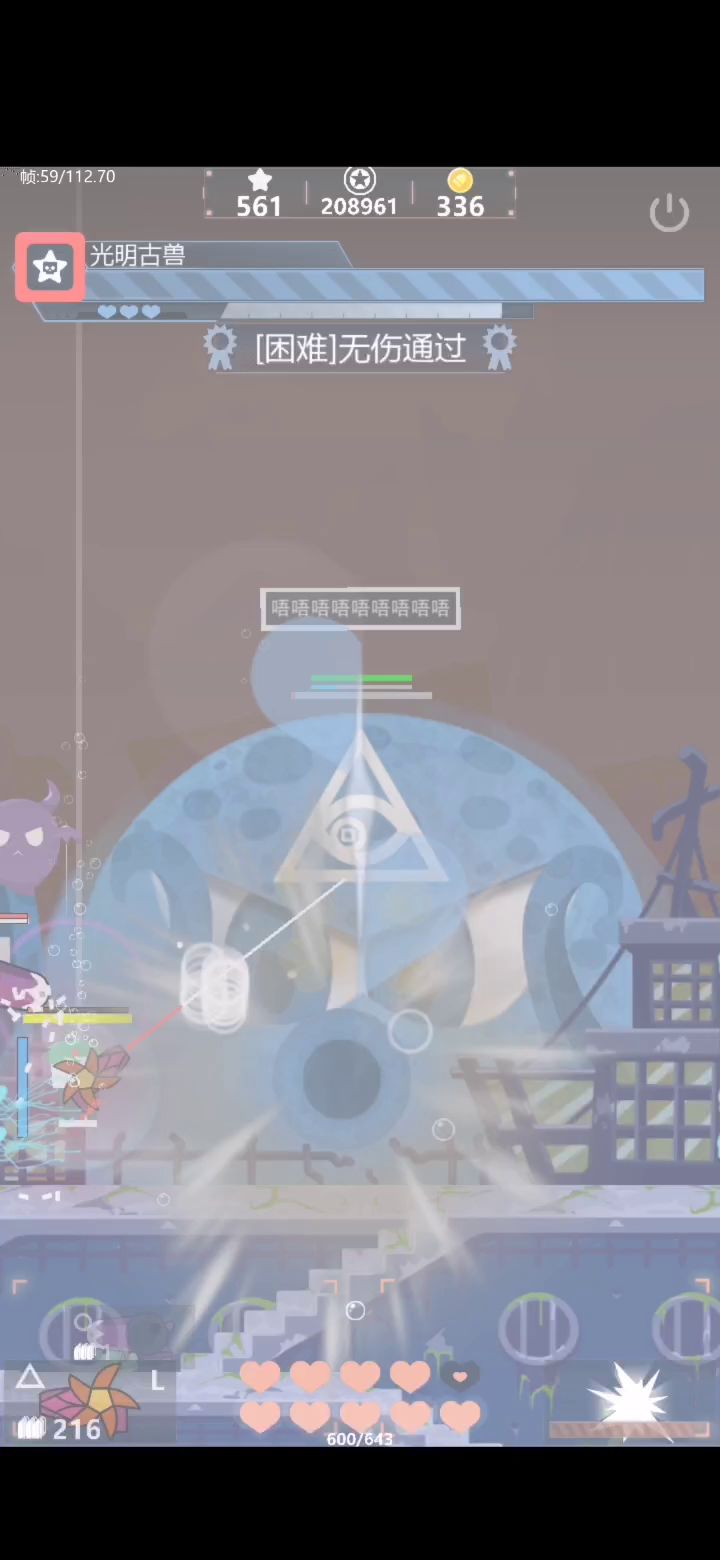 噩梦光明古兽无伤截图