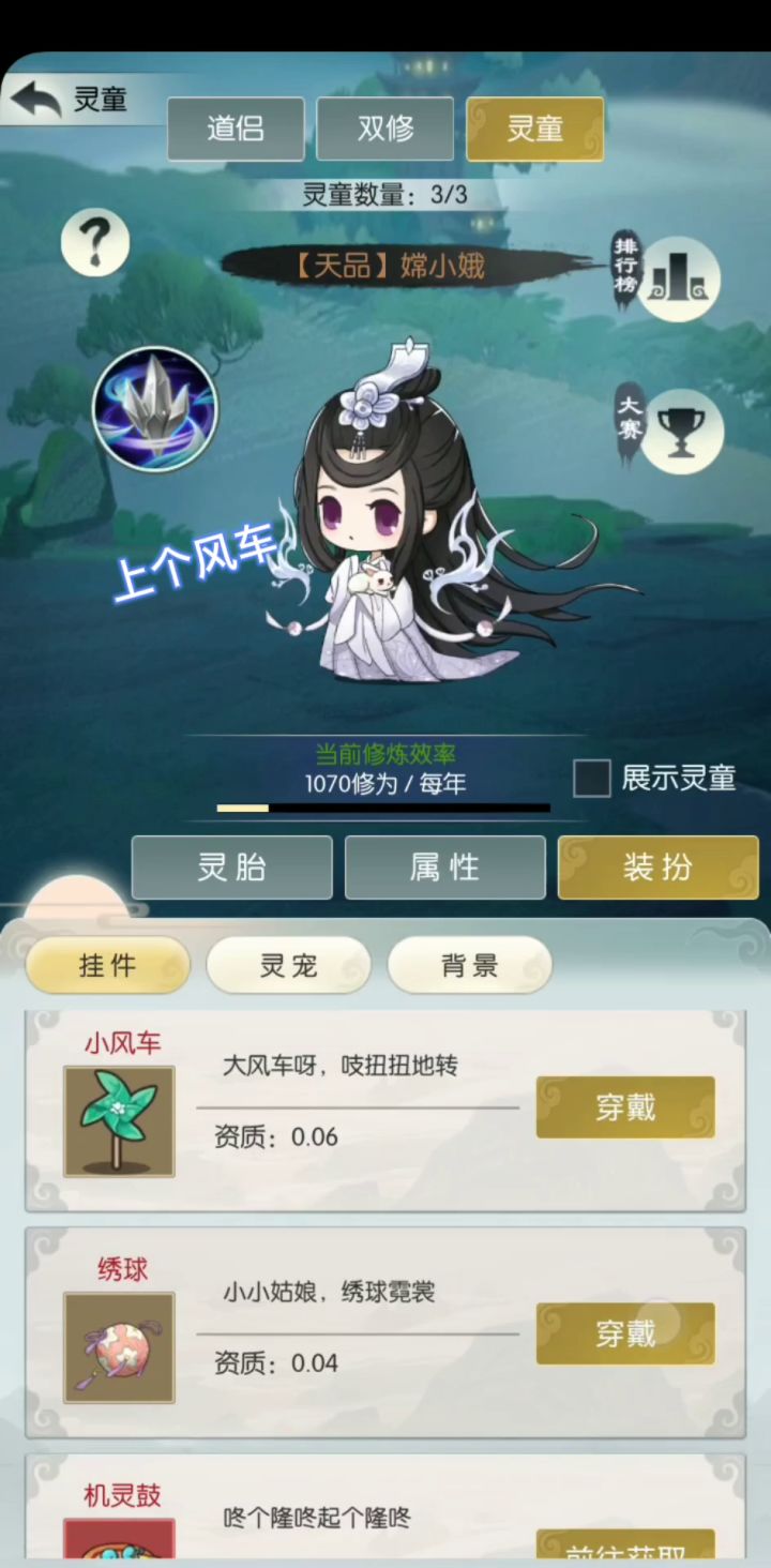 #无极仙途#嫦小娥的日常装扮截图